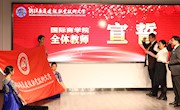 国际商学院，你好！
