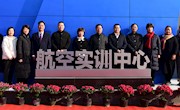我校航空实训中心启用仪式隆重举行