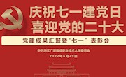 我校举行“七一”表彰大会