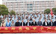 广厦大学2023届本科毕业生实习就业推介 暨“智汇东阳 才聚三乡”2022年广厦学子东阳产业游系列活动揭幕