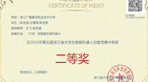 ​喜  报!我院学子在2023年睿抗机器人开发者大赛喜获佳绩