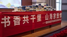 捐书筑梦，支援新疆，共赴山海家国情