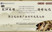 匠心传承·科创赋能——东阳木雕“两体两院”揭牌仪式暨历史经典产业创新发展大会圆满举行