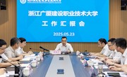黄胜可调研浙江广厦大学：深化改革创新，推进全国高水平职业本科学校建设