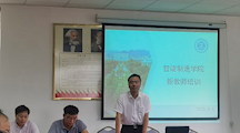 业以师立 师以德馨 凝“新”聚力 携手共进 ——智能制造学院开展2022年度新教师培训活动