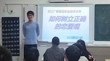 如何树立正确恋爱观