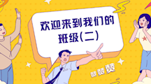 班级风采第二弹 | 21机电一体化4班