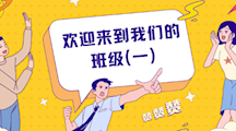 班级风采第一弹|21机器人技术1班