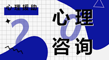 护航心灵 | 心理门诊、咨询服务指南来啦
