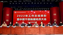 凝心聚力谋发展 踔厉奋发开新篇
