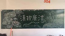 清风润校园 廉洁育人心｜智能制造学院开展“清廉”主题黑板报评比活动